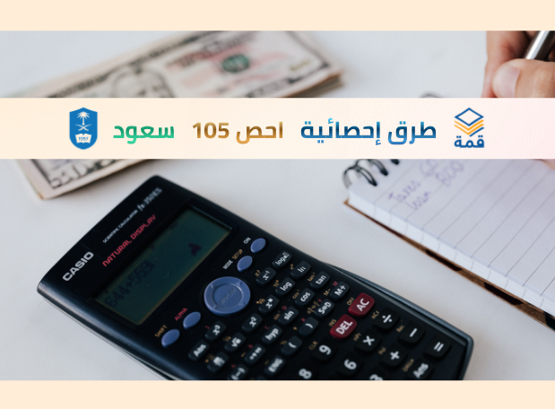 طرق إحصائية