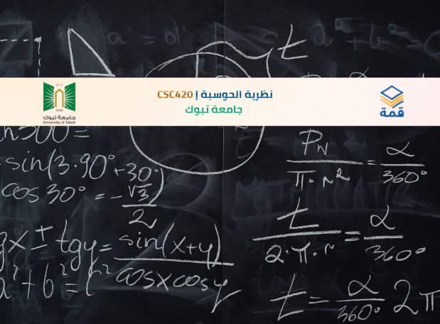 📘 نظرية الحوسبة | CSC420