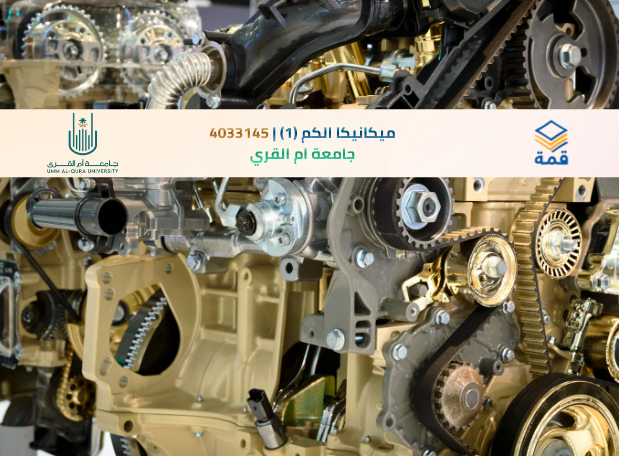 📘 ميكانيكا الكم (1) | 4033145