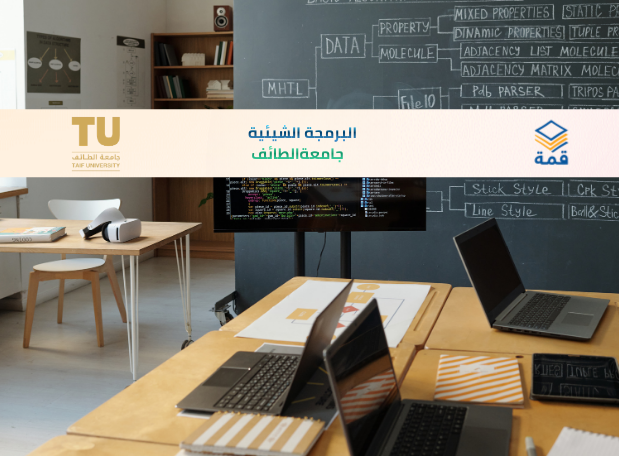 📘 البرمجة الشيئية