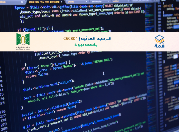 📘 البرمجة المرئية | CSC301