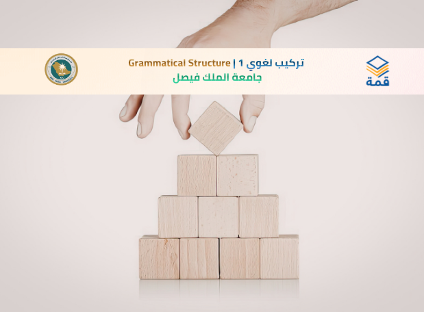 📘 تركيب لغوي 1 | Grammatical Structure
