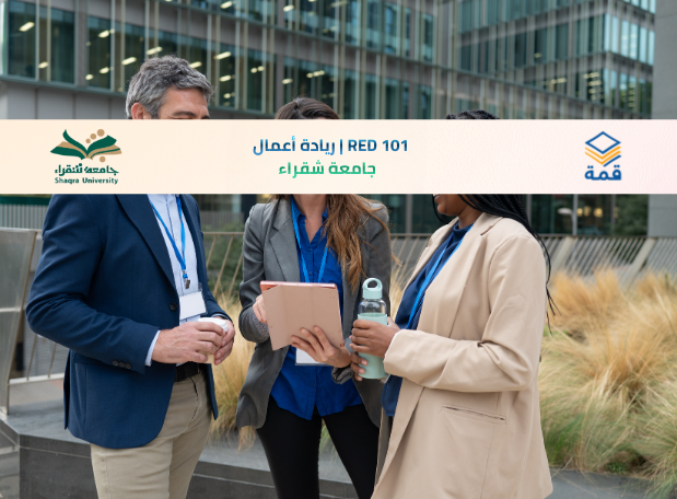 📘 RED 101 | ريادة أعمال