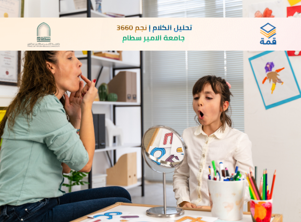 📘 تحليل الكلام | نجم 3660