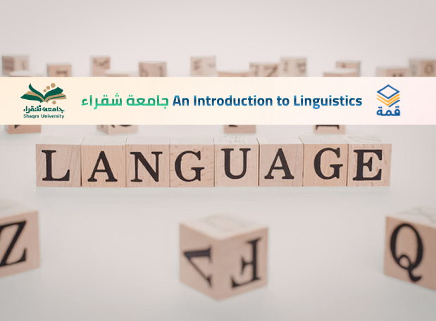 📘 An Introduction to Linguistics | لغويات