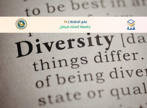 📘 علم الدلالة | 74