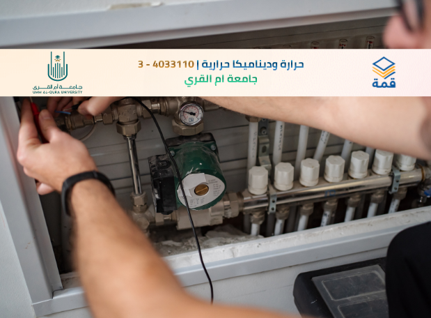 📘 حرارة وديناميكا حرارية | 4033110 - 3