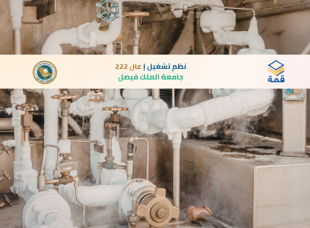 📘 نظم تشغيل | عال 222