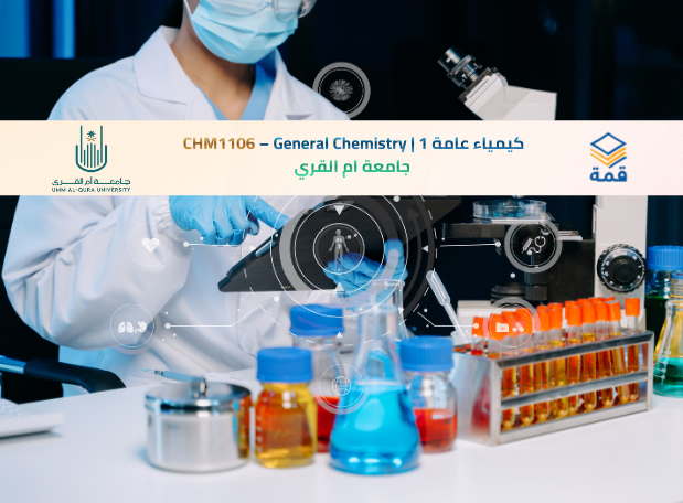 📘 كيمياء عامة 1 | CHM1106 – General Chemistry 1